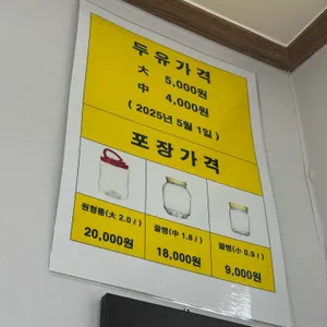 원조두유 리뷰 사진