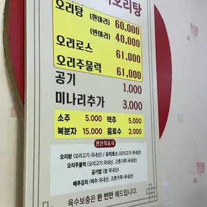 영미오리탕 리뷰 사진