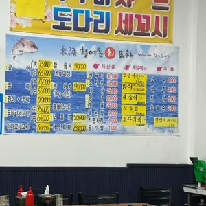 동해활어촌회포차 리뷰 사진