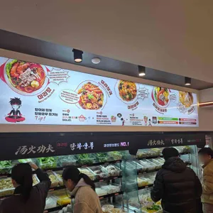 탕화쿵푸마라탕 본점 리뷰 사진