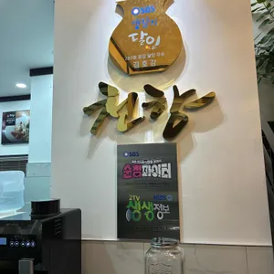 천향 리뷰 사진