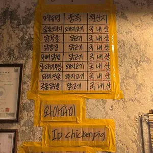 계돼지 리뷰 사진