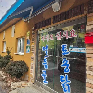 얼음골 리뷰 사진