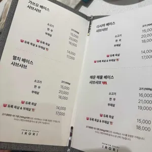 이로리 샤브샤브 리뷰 사진