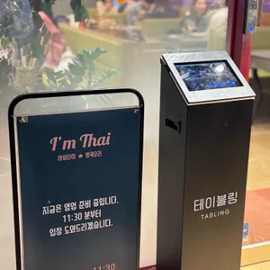 아임타이 리뷰 사진