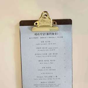 태리식당 리뷰 사진