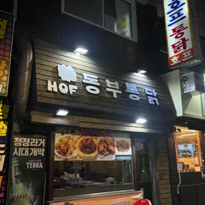 동부통닭 리뷰 사진