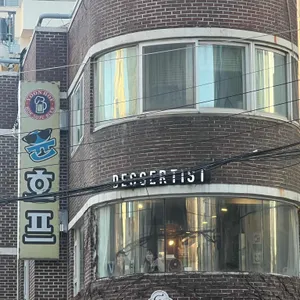 디저티스트 리뷰 사진