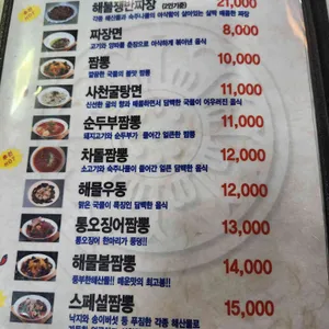 예하랑중국집 리뷰 사진