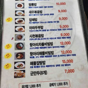 예하랑중국집 리뷰 사진