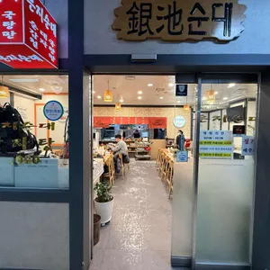 은지순대 리뷰 사진