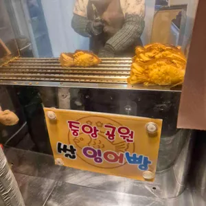 중앙공원쌀잉어빵 리뷰 사진