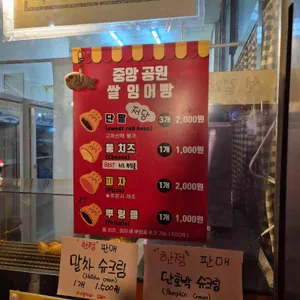 중앙공원쌀잉어빵 리뷰 사진