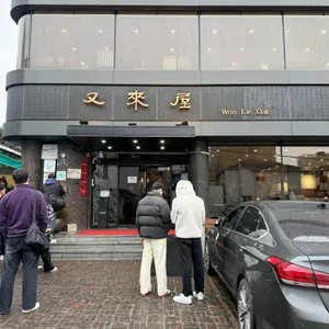 우래옥 리뷰 사진