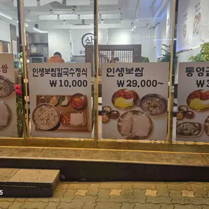 인생보쌈칼국수 대표 사진