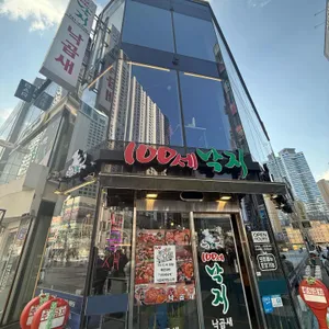 100세낙지 리뷰 사진