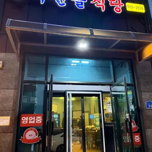 무진골생고기식당 리뷰 사진