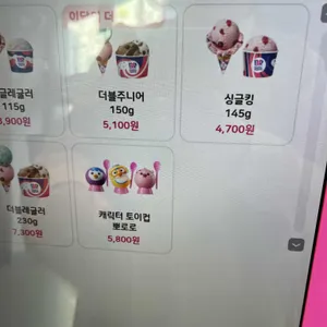 배스킨라빈스 리뷰 사진