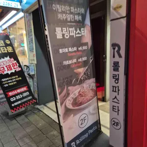 롤링파스타 리뷰 사진