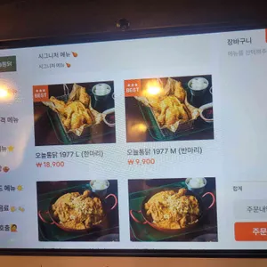 오늘통닭 리뷰 사진