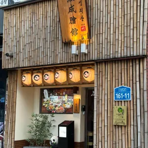 대나무숙성회관 리뷰 사진