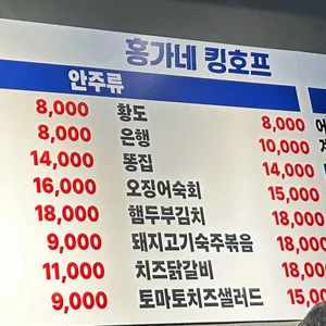 홍가네킹호프 리뷰 사진