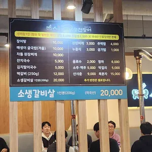 세마대 풍천장어 리뷰 사진