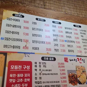 나성전집 리뷰 사진