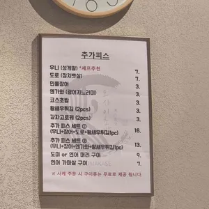 오마카세 오사이초밥 리뷰 사진