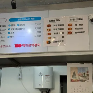 100인분떡볶이 리뷰 사진