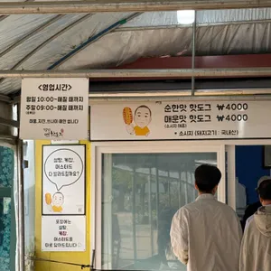 두물머리연핫도그 대표 사진