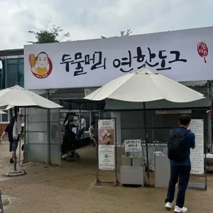 두물머리연핫도그 리뷰 사진