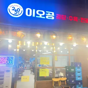 이오공곰탕 리뷰 사진