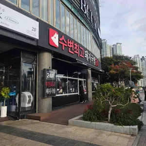 수변최고돼지국밥 사진 1