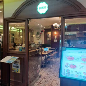 봉혜자네주방 리뷰 사진