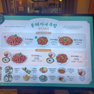 봉혜자네주방 리뷰 사진