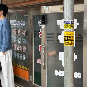 명화 식육식당 리뷰 사진