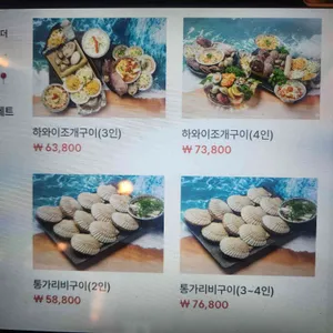 하와이조개 리뷰 사진