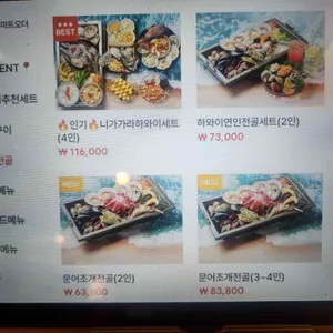 하와이조개 리뷰 사진