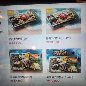 하와이조개 리뷰 사진