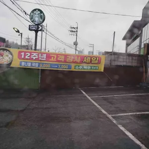 화성옥 리뷰 사진