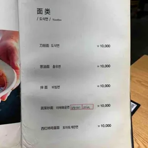 송화산시도삭면 리뷰 사진