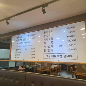 유주희즉석손만두국칼국수 리뷰 사진