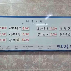 청정고을식당 리뷰 사진