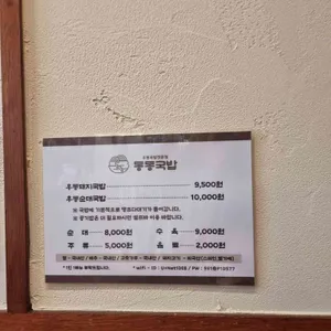 동동국밥 리뷰 사진