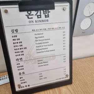 온김밥 리뷰 사진