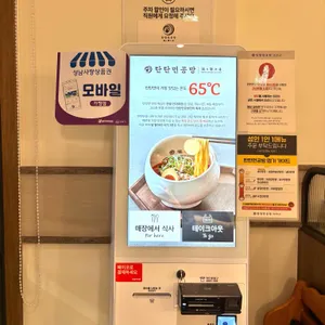 탄탄면공방 리뷰 사진