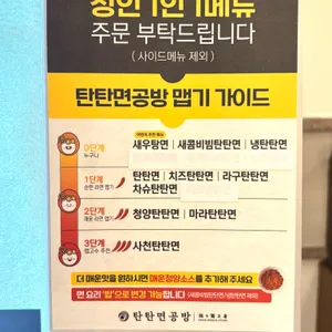 탄탄면공방 리뷰 사진