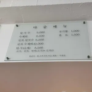 마중손칼국수 리뷰 사진