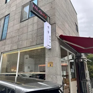 마중손칼국수 리뷰 사진